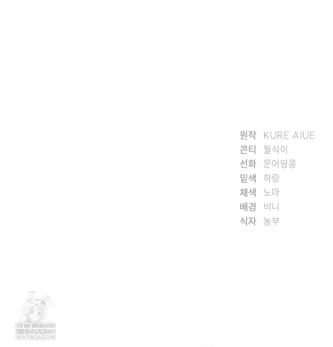 She Recommends a Harem Raw - Chapter 35 Page 99