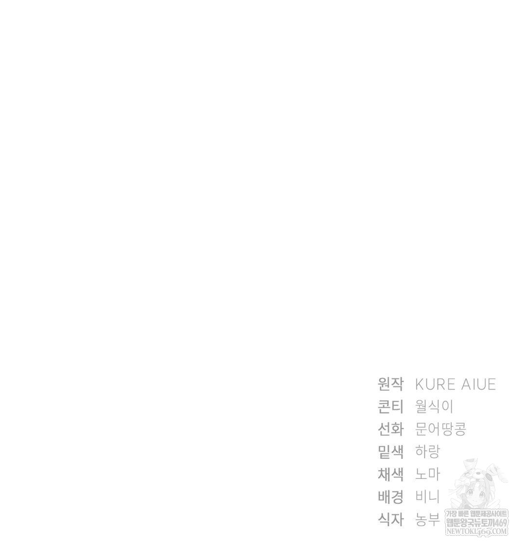 She Recommends a Harem Raw - Chapter 36 Page 104