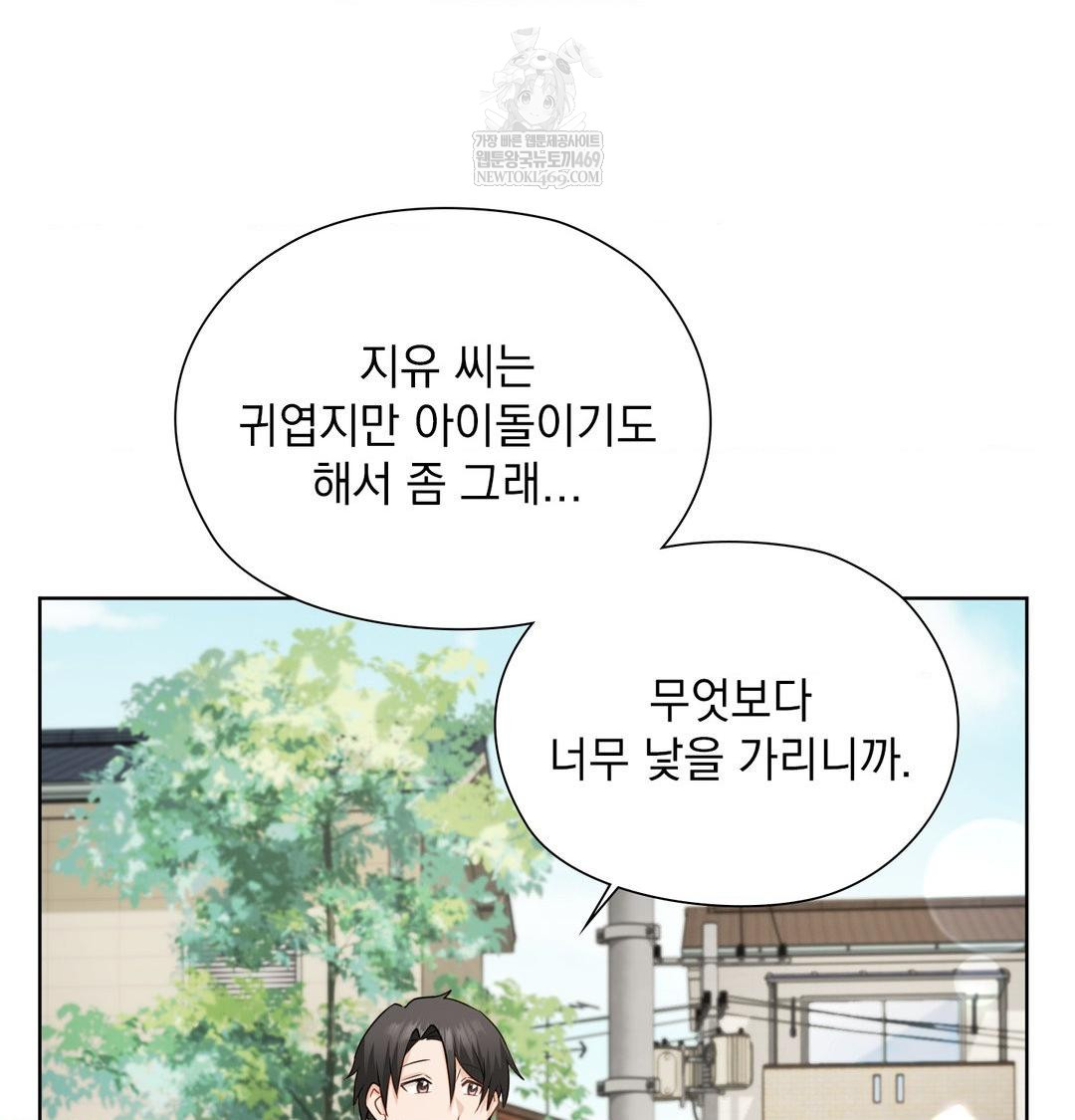 She Recommends a Harem Raw - Chapter 36 Page 15