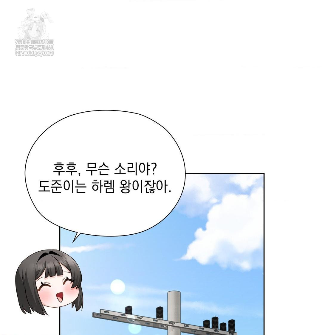 She Recommends a Harem Raw - Chapter 36 Page 39