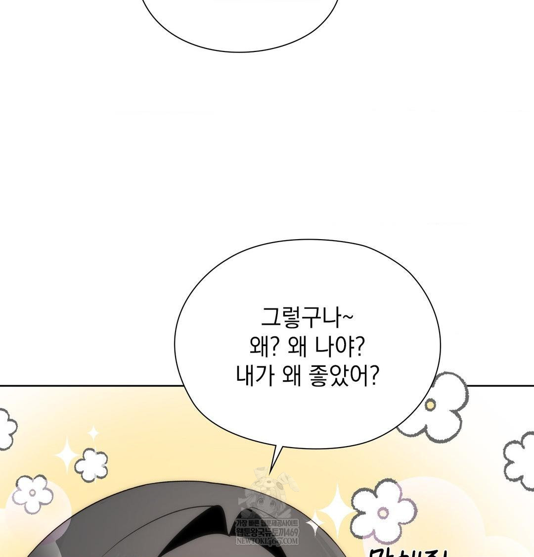 She Recommends a Harem Raw - Chapter 36 Page 90