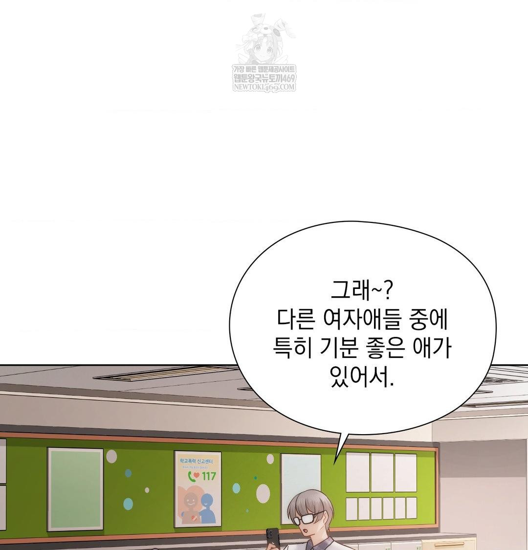 She Recommends a Harem Raw - Chapter 37 Page 41