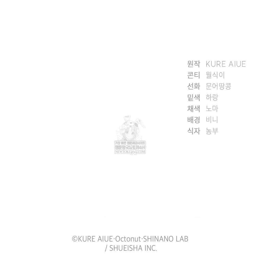 She Recommends a Harem Raw - Chapter 38 Page 105