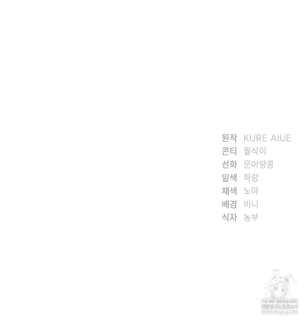 She Recommends a Harem Raw - Chapter 39 Page 113