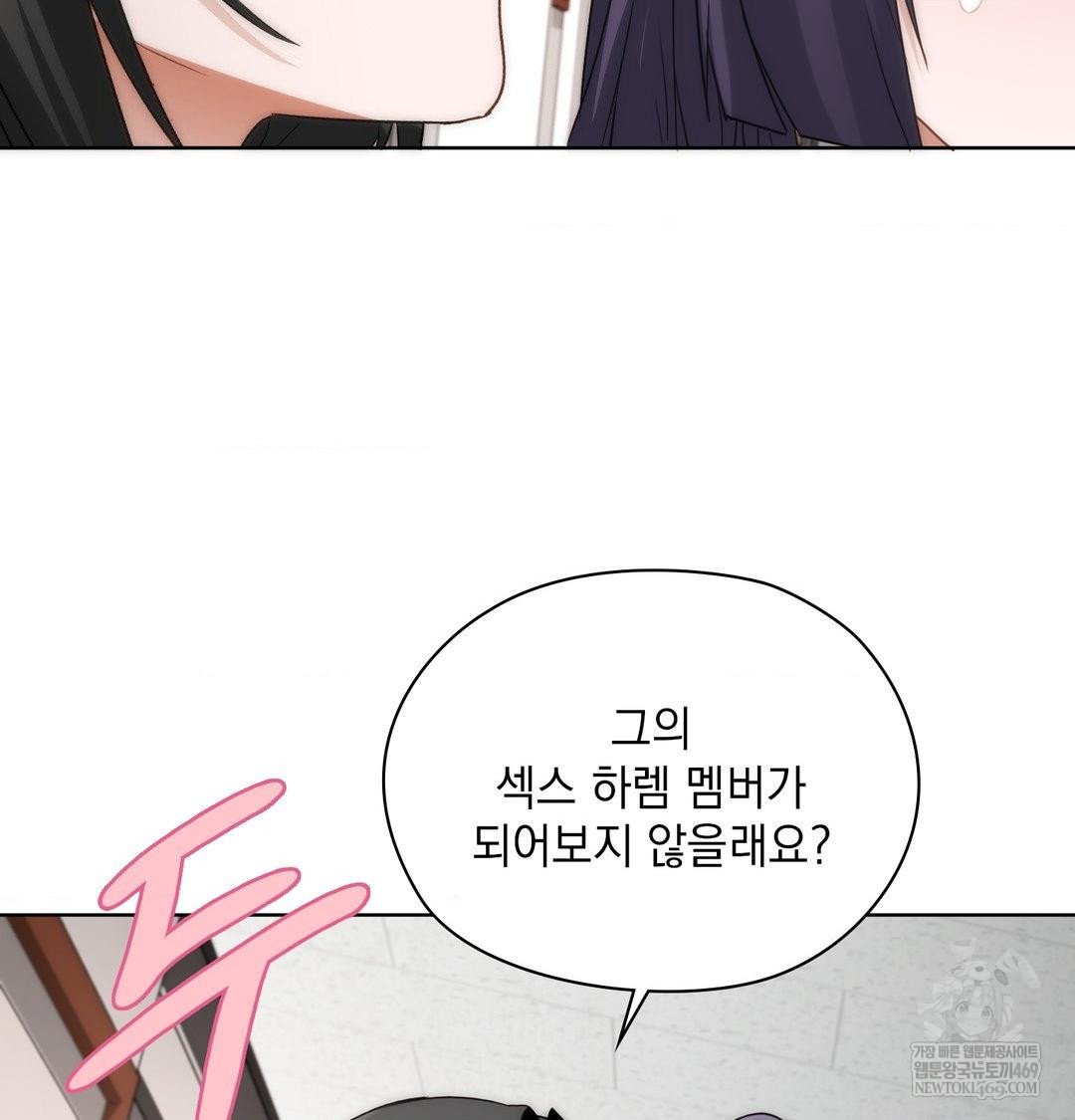 She Recommends a Harem Raw - Chapter 39 Page 26