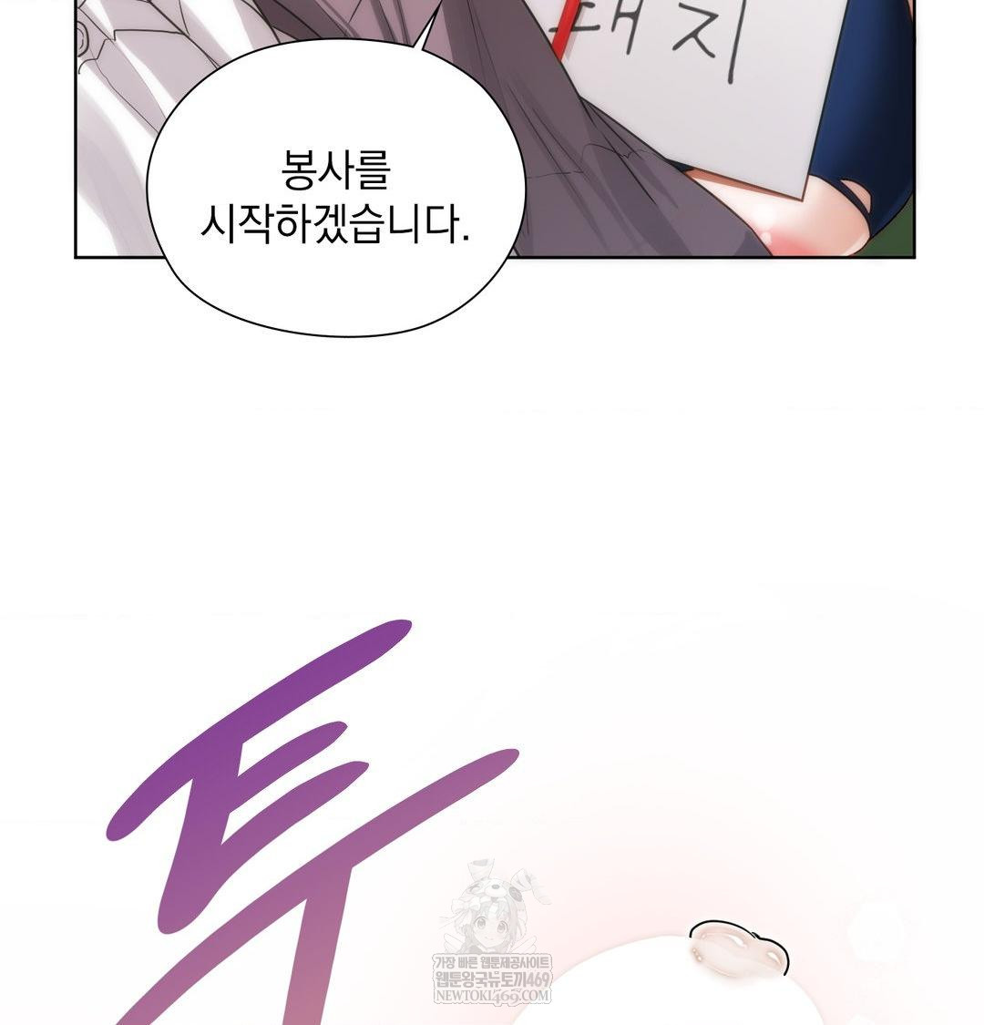 She Recommends a Harem Raw - Chapter 40 Page 12