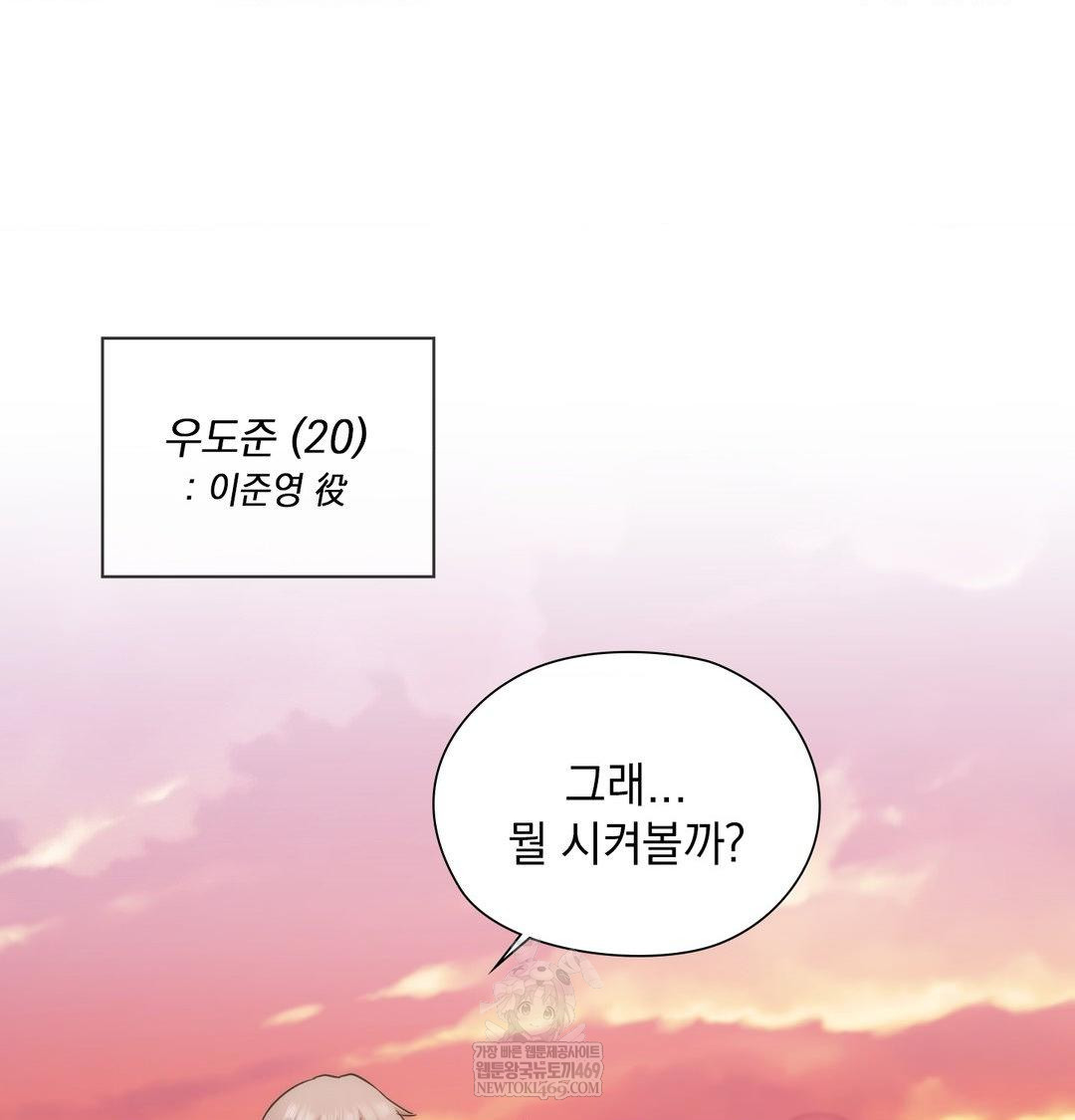 She Recommends a Harem Raw - Chapter 40 Page 3