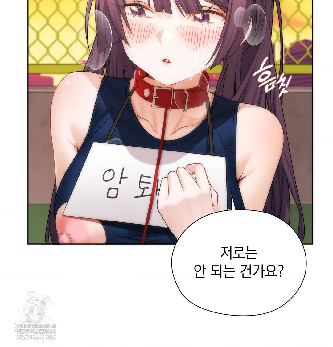 She Recommends a Harem Raw - Chapter 40 Page 51