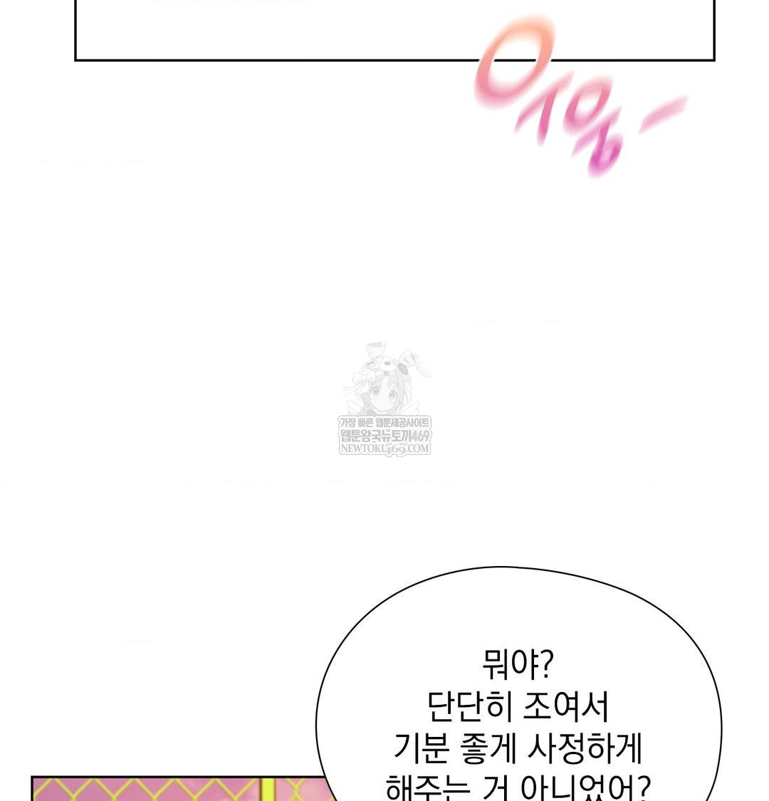 She Recommends a Harem Raw - Chapter 40 Page 79