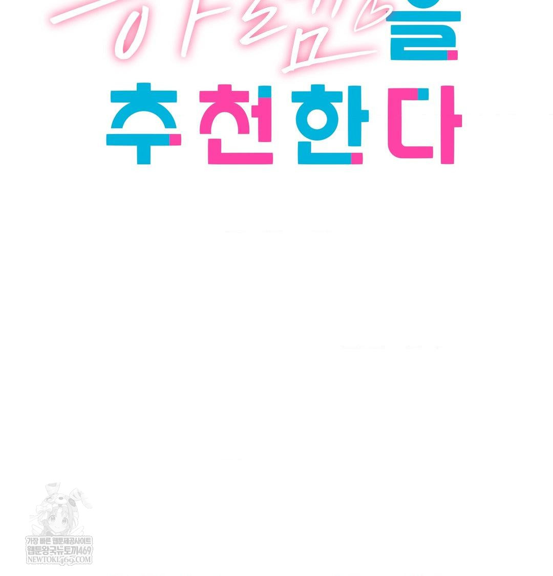 She Recommends a Harem Raw - Chapter 41 Page 5