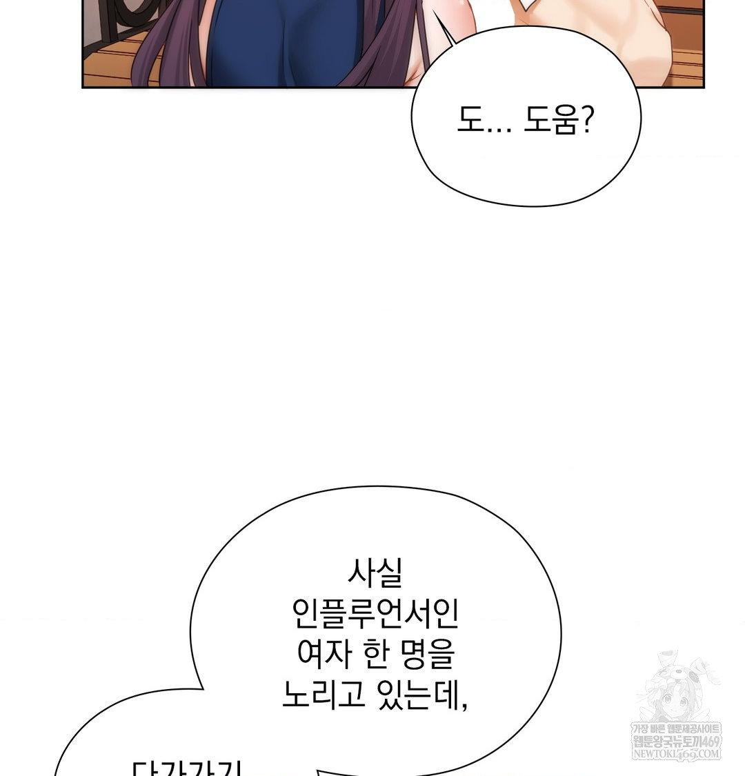 She Recommends a Harem Raw - Chapter 41 Page 84