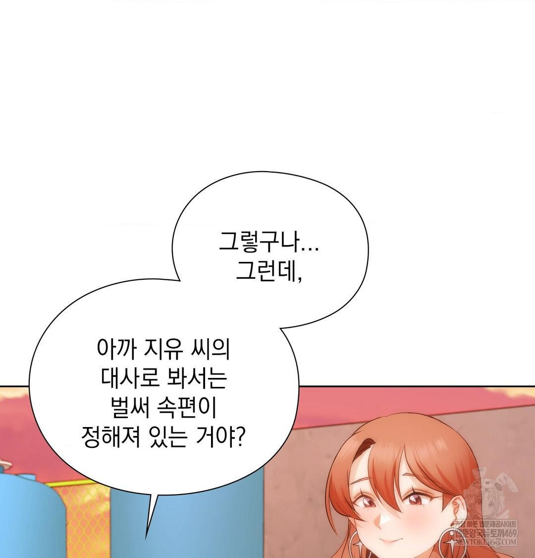 She Recommends a Harem Raw - Chapter 41 Page 95