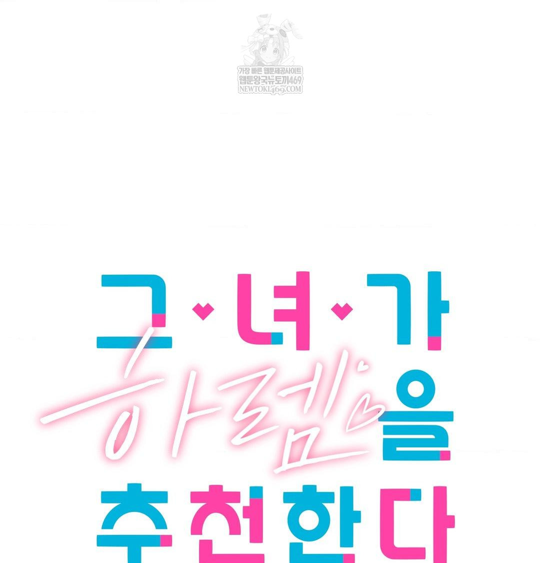 She Recommends a Harem Raw - Chapter 47 Page 11