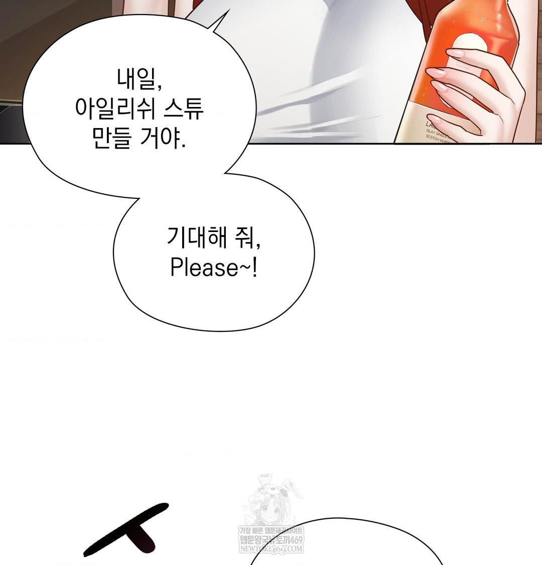 She Recommends a Harem Raw - Chapter 48 Page 35