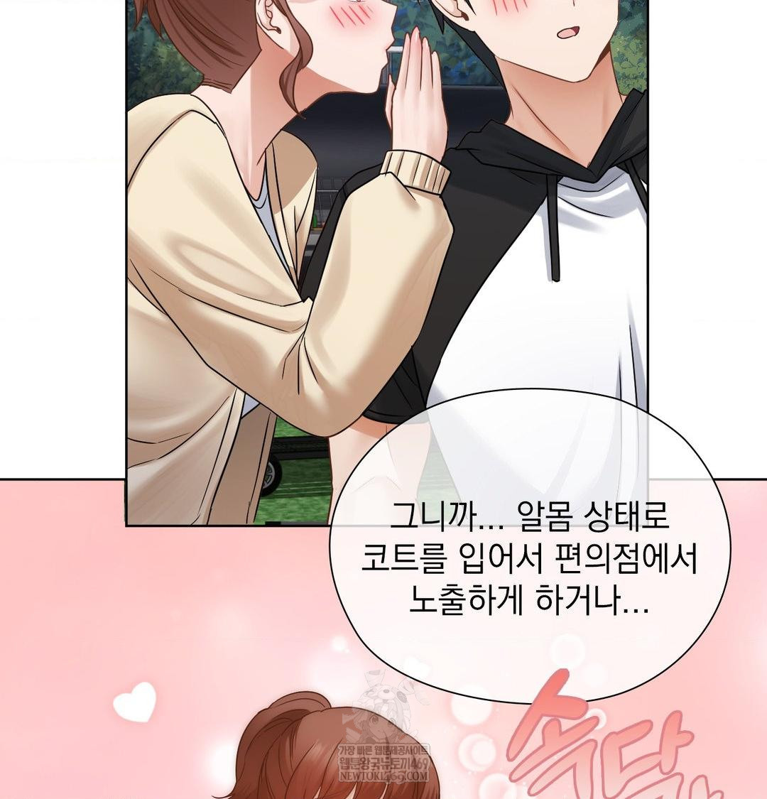 She Recommends a Harem Raw - Chapter 48 Page 77