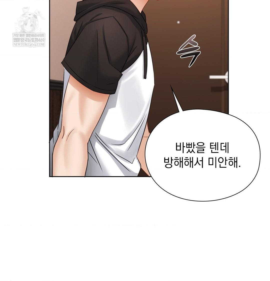 She Recommends a Harem Raw - Chapter 49 Page 15