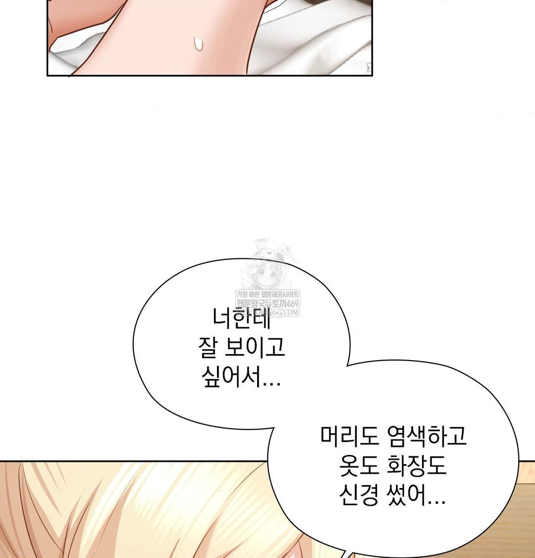 She Recommends a Harem Raw - Chapter 49 Page 48