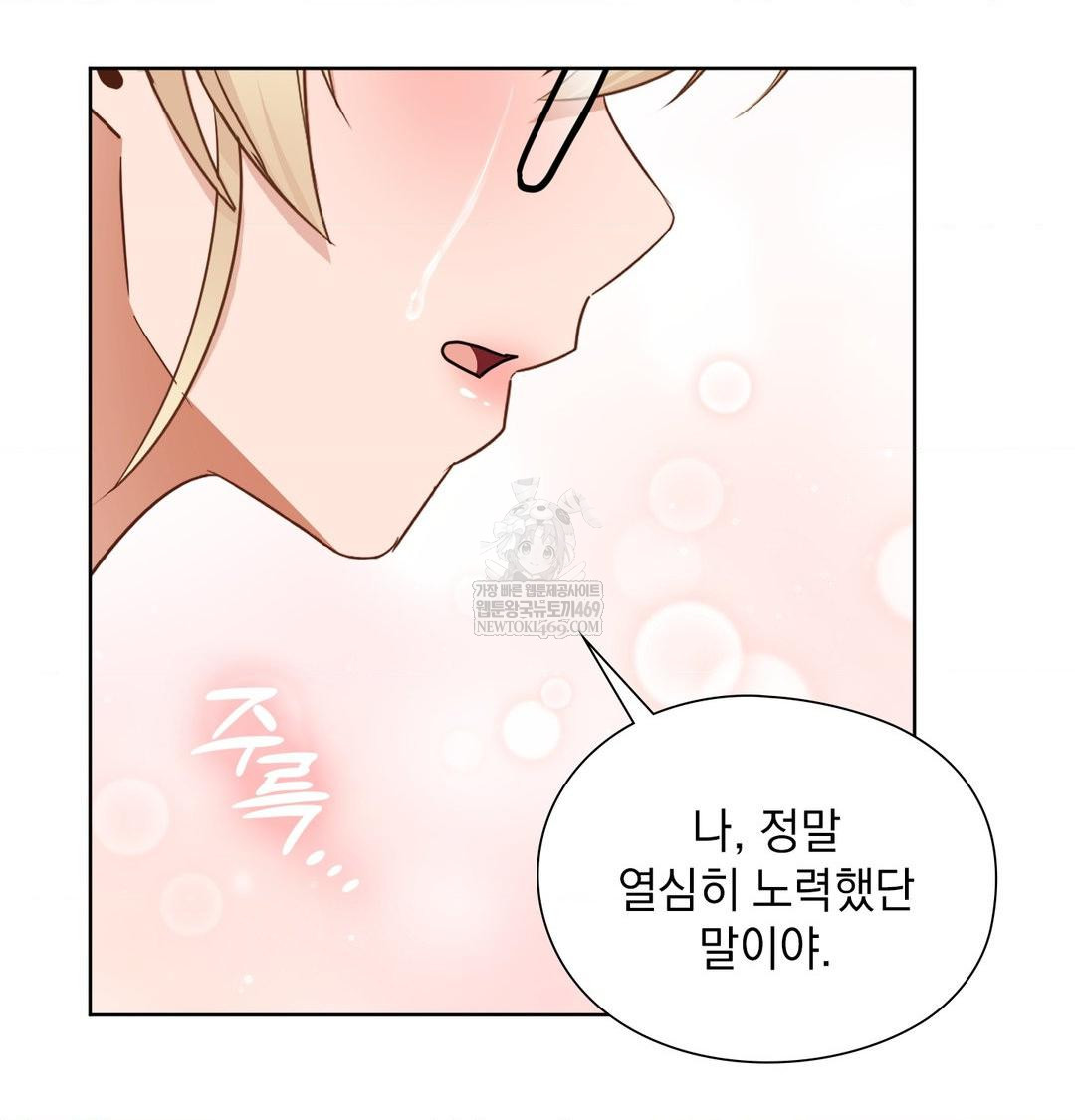 She Recommends a Harem Raw - Chapter 49 Page 50