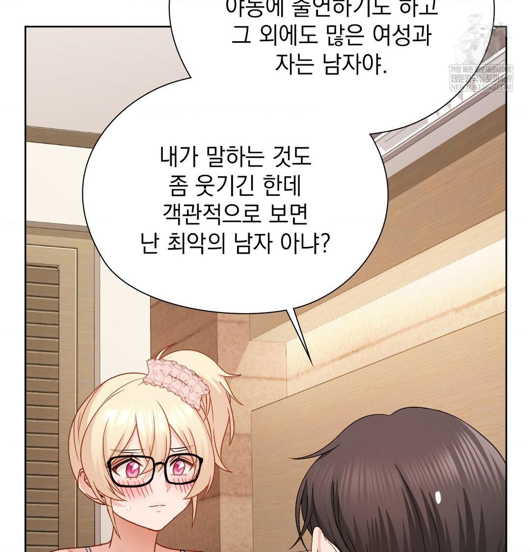 She Recommends a Harem Raw - Chapter 49 Page 76