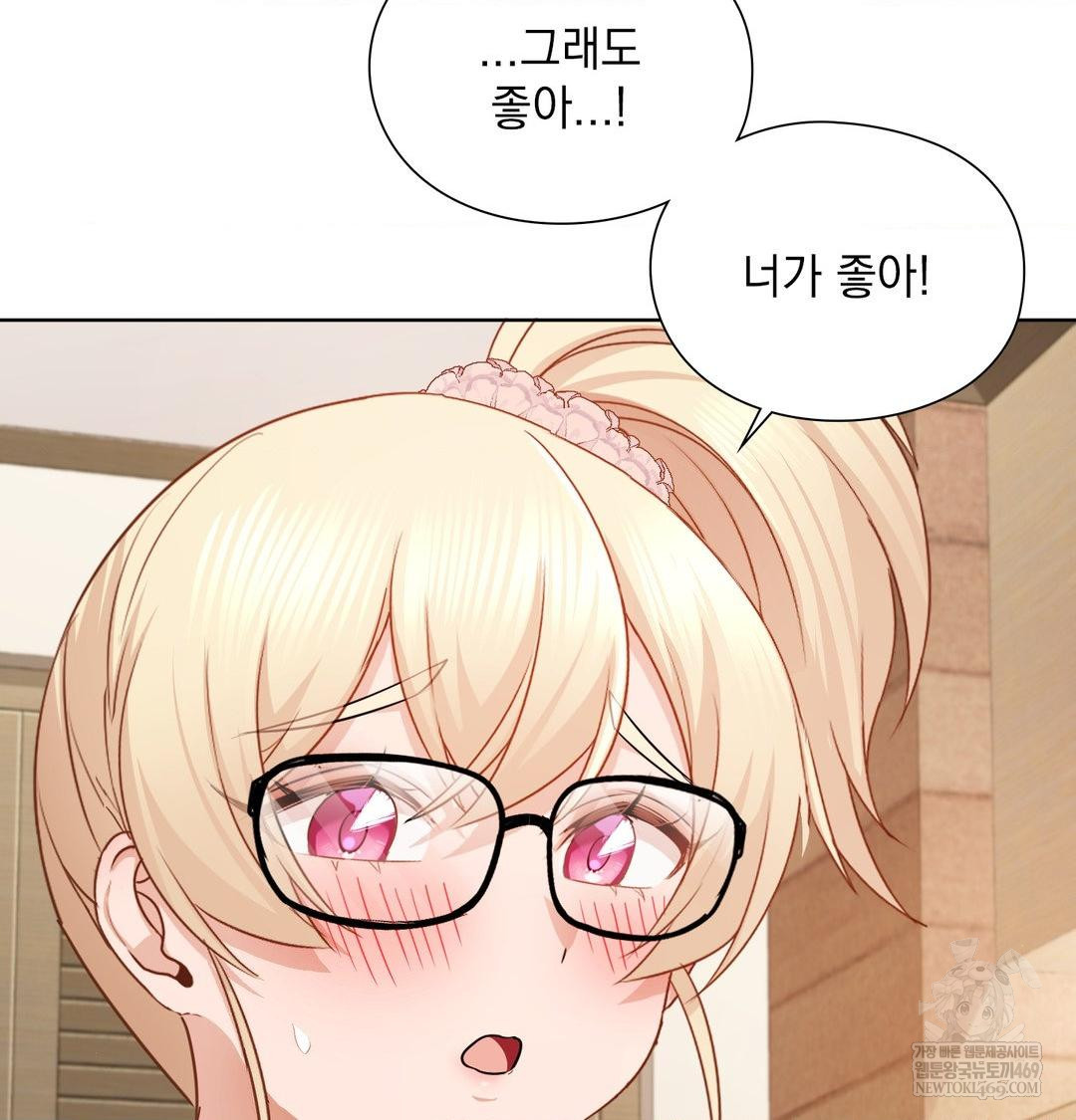 She Recommends a Harem Raw - Chapter 49 Page 78