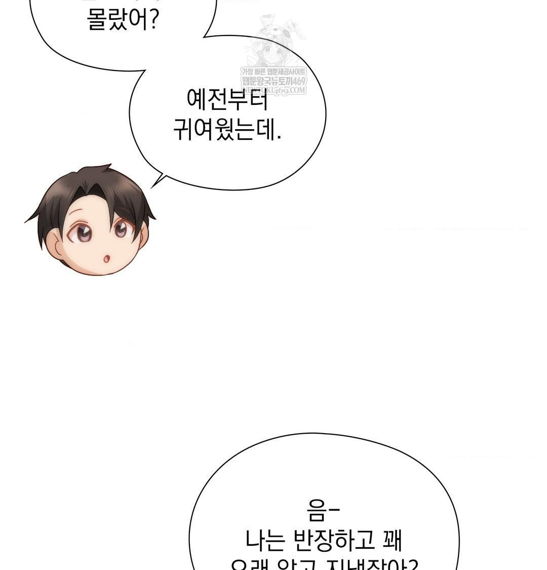 She Recommends a Harem Raw - Chapter 51 Page 73