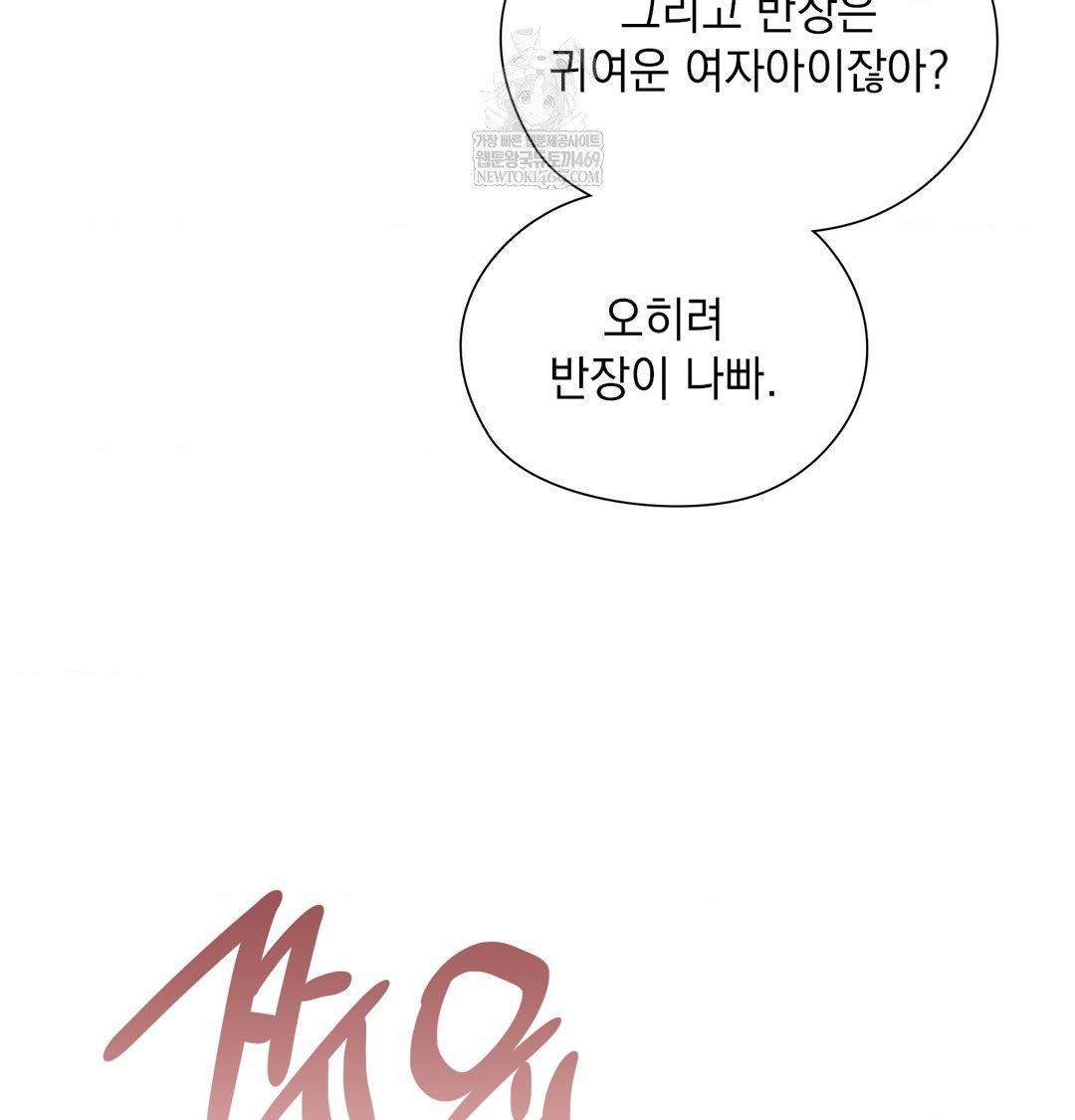 She Recommends a Harem Raw - Chapter 52 Page 13