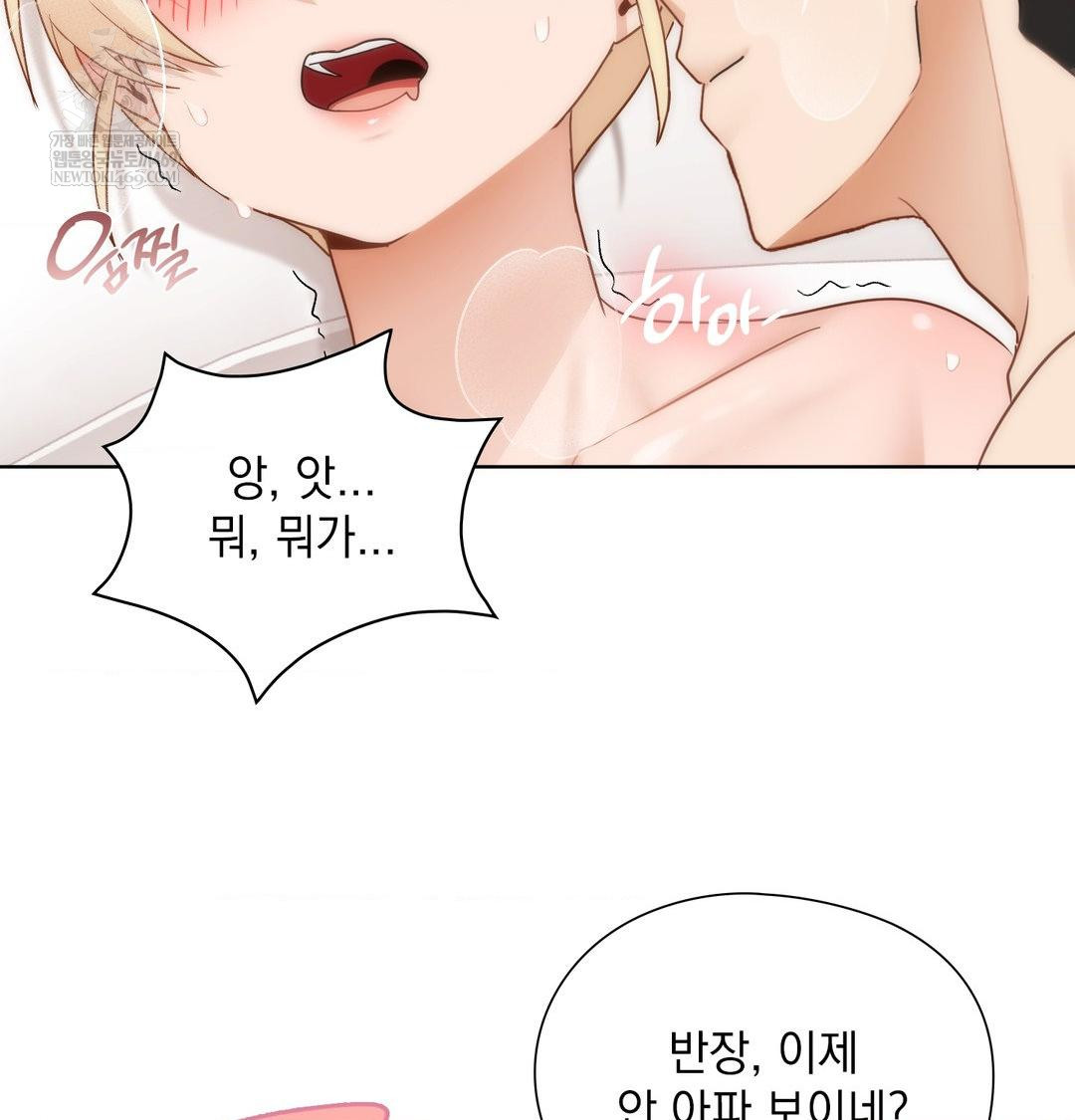 She Recommends a Harem Raw - Chapter 52 Page 16