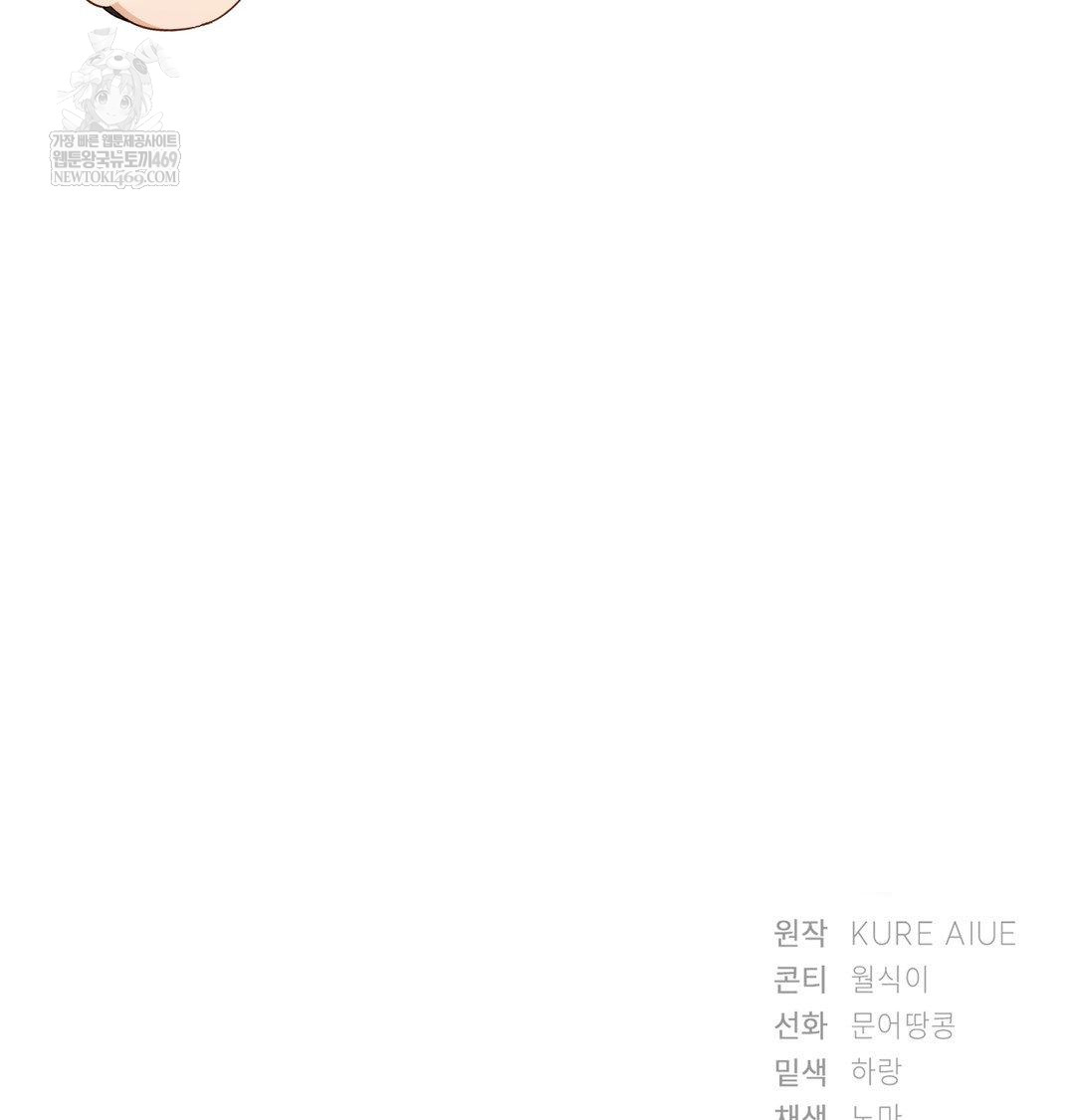 She Recommends a Harem Raw - Chapter 53 Page 99