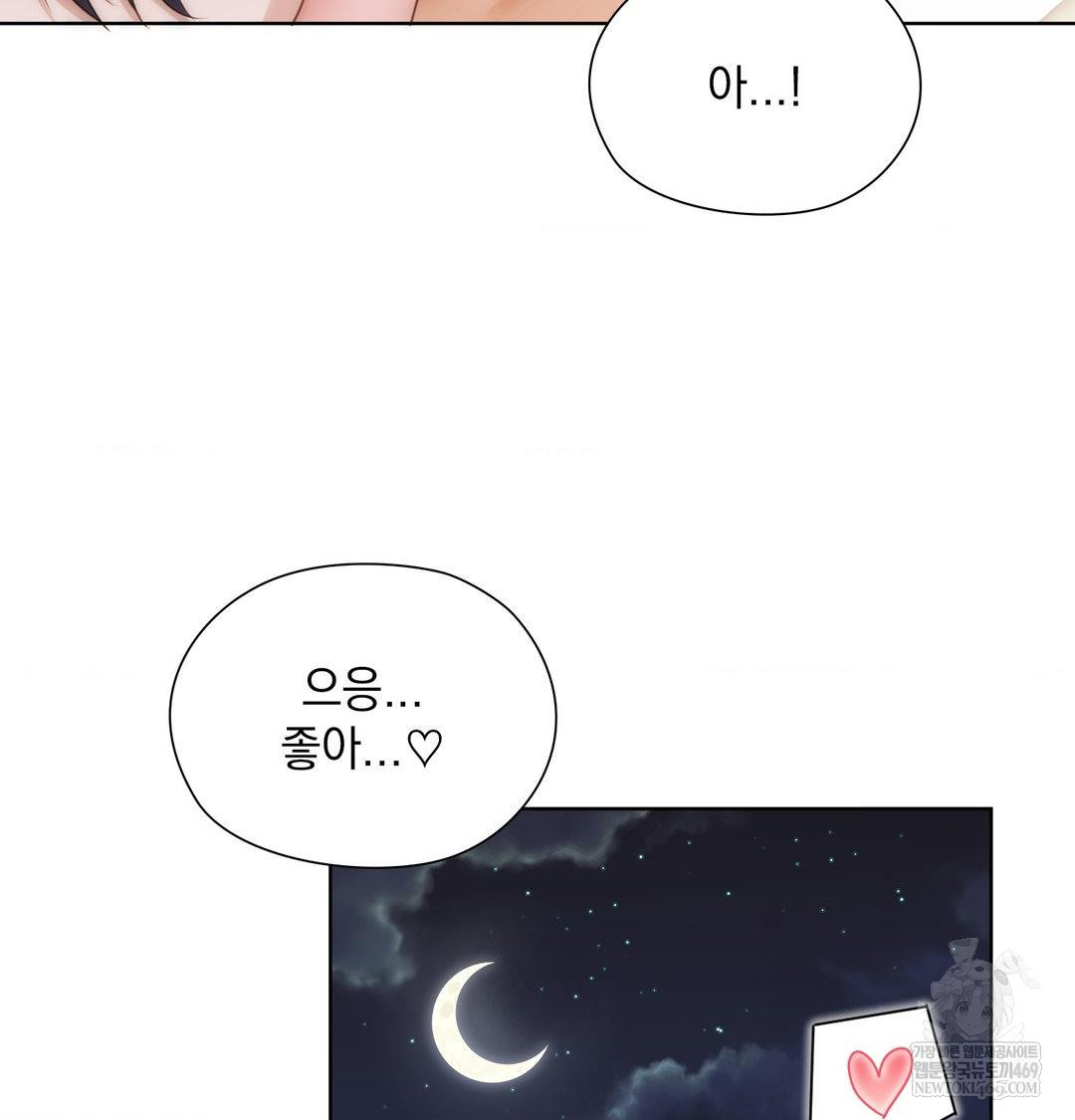 She Recommends a Harem Raw - Chapter 55 Page 82