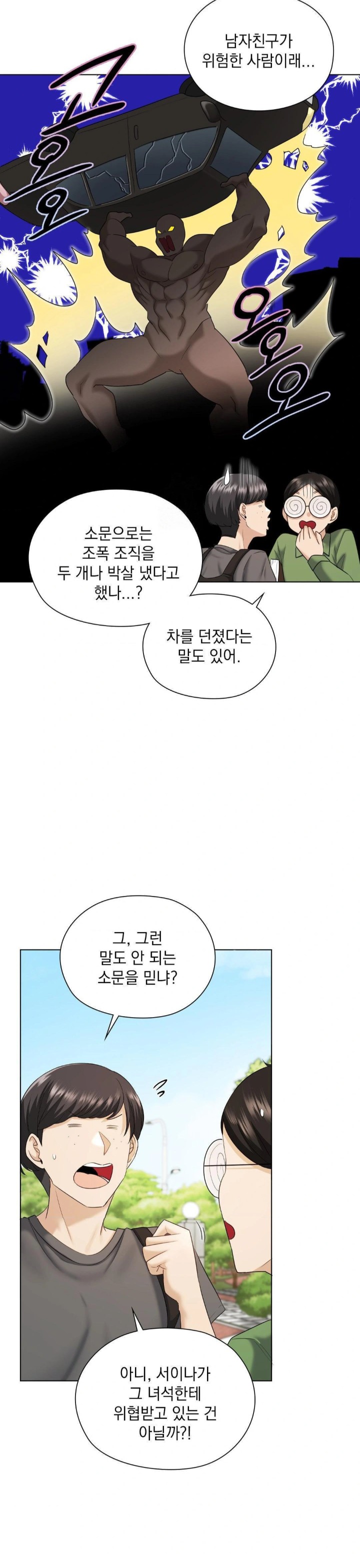 She Recommends a Harem Raw - Chapter 8 Page 4