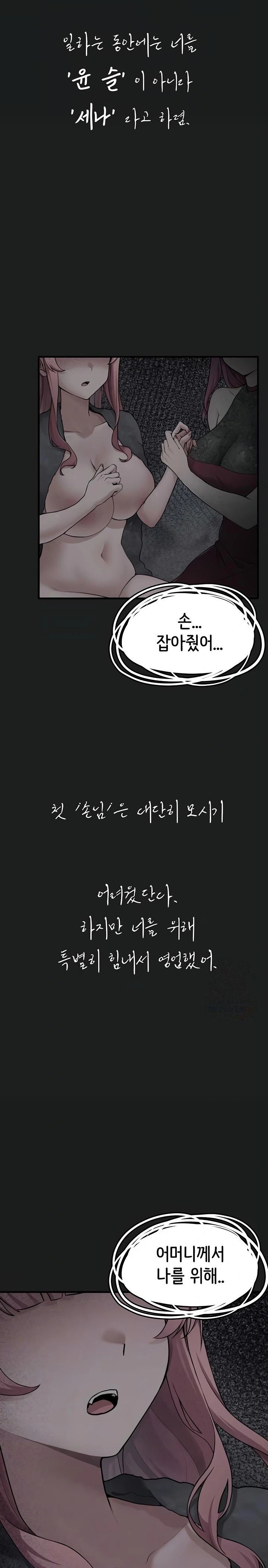 I Picked Up an Unstable Girl From the Junkyard Raw - Chapter 25 Page 4