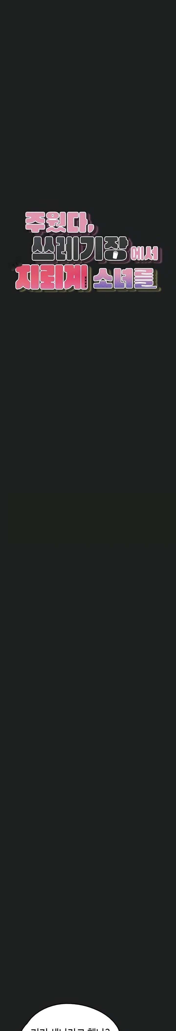 I Picked Up an Unstable Girl From the Junkyard Raw - Chapter 25 Page 9