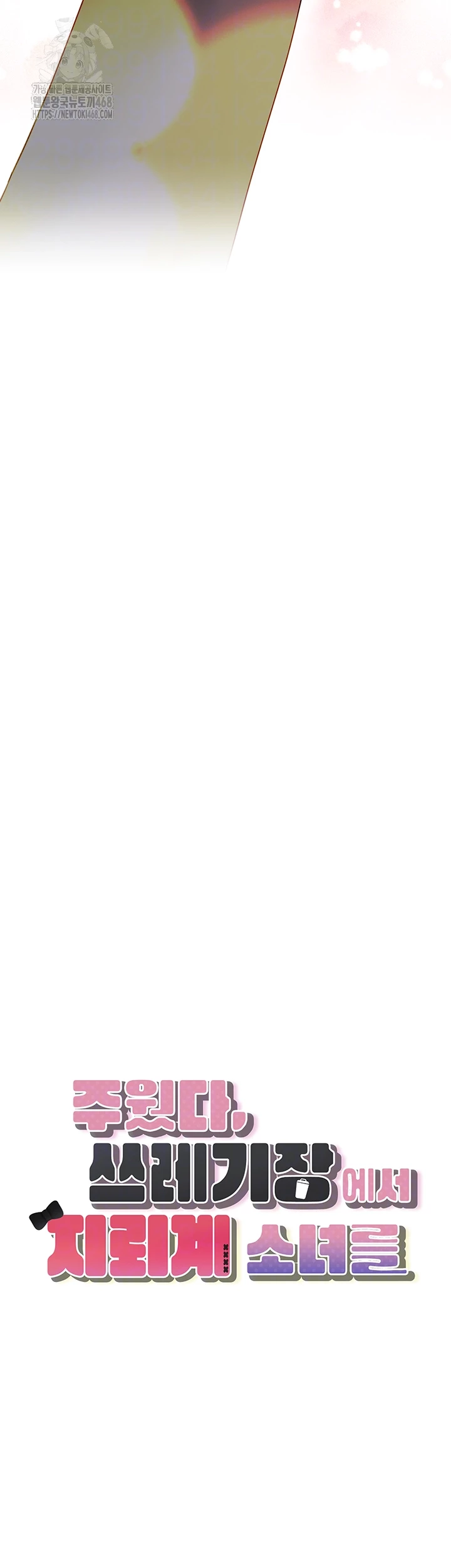 I Picked Up an Unstable Girl From the Junkyard Raw - Chapter 28 Page 6