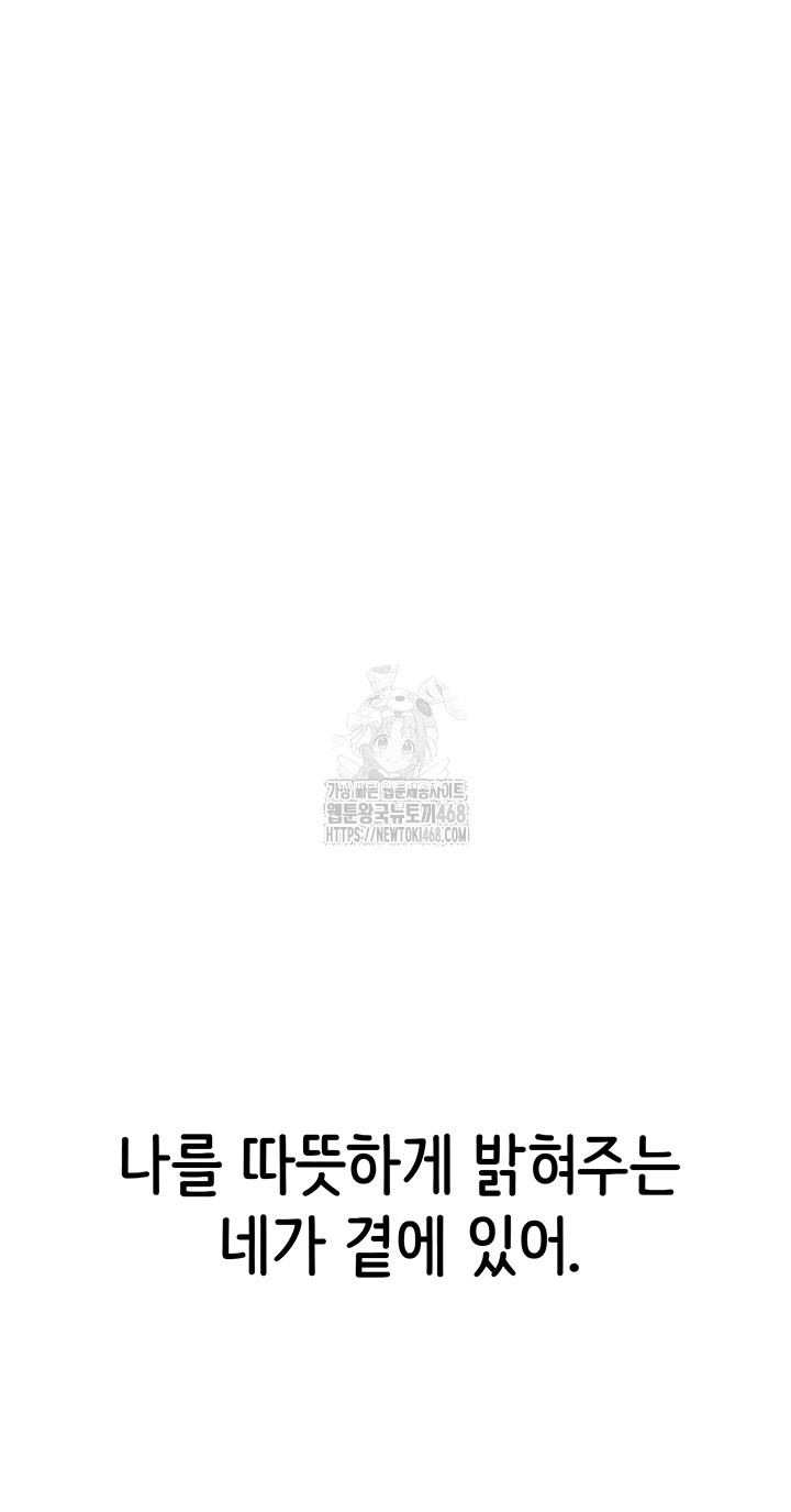 I Picked Up an Unstable Girl From the Junkyard Raw - Chapter 29 Page 40