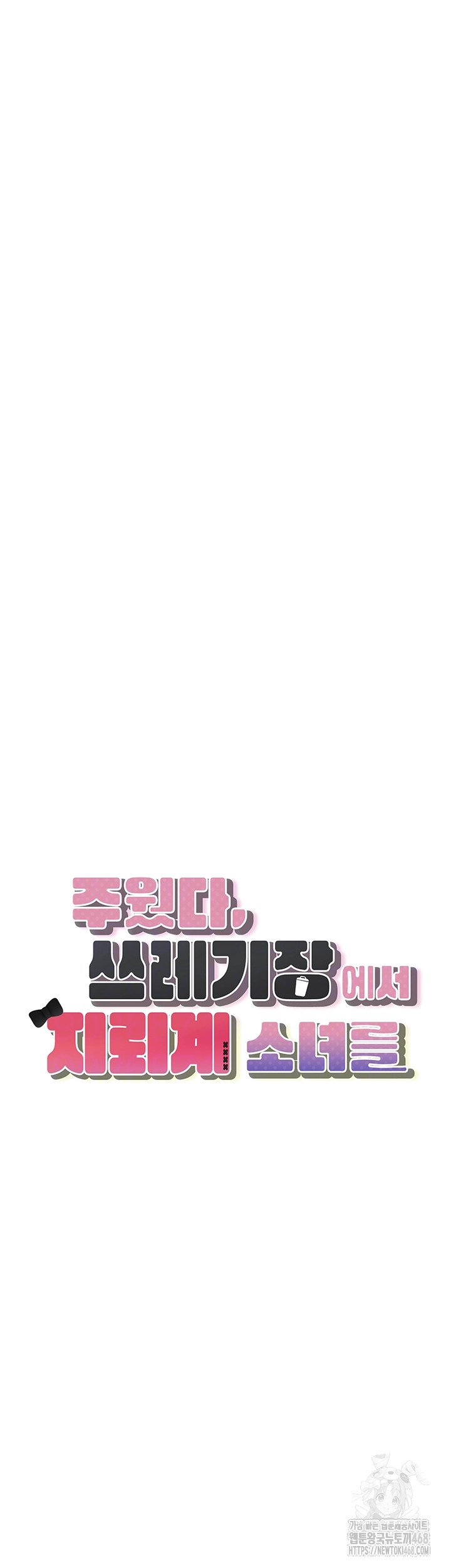 I Picked Up an Unstable Girl From the Junkyard Raw - Chapter 29 Page 7