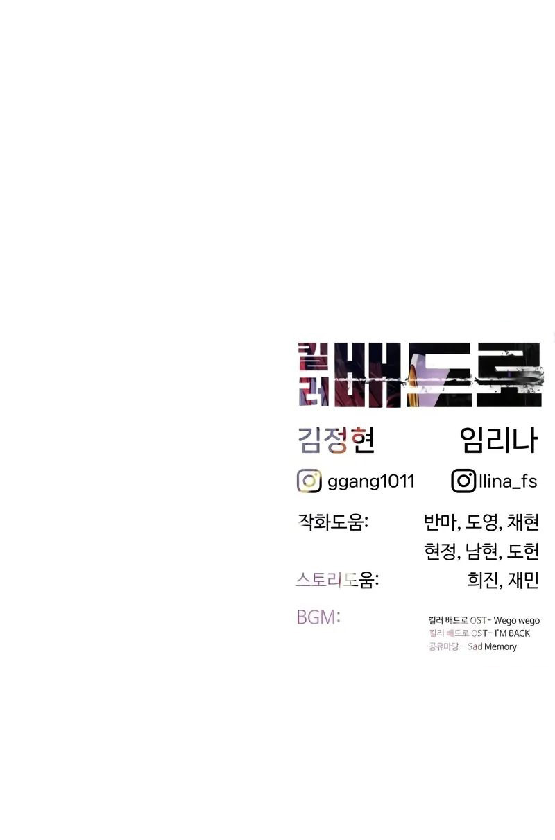 Killer Pietro - Chapter 103 Page 25