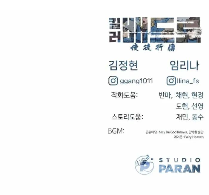 Killer Pietro - Chapter 122 Page 21