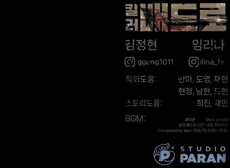 Killer Pietro - Chapter 96 Page 19