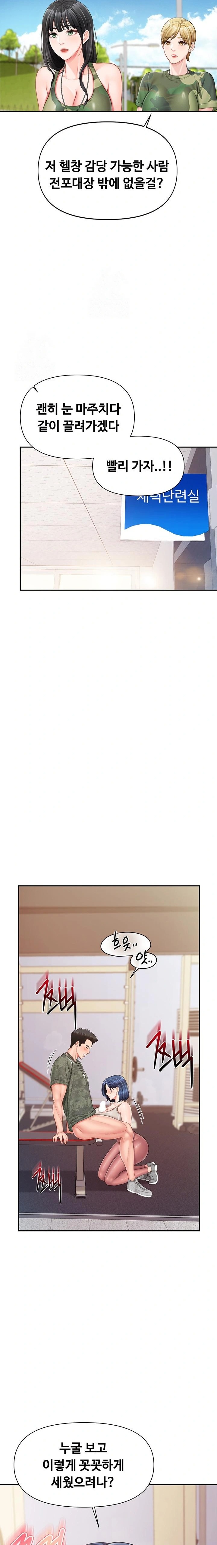 I’m the Only Man on the Military Base Raw - Chapter 18 Page 13