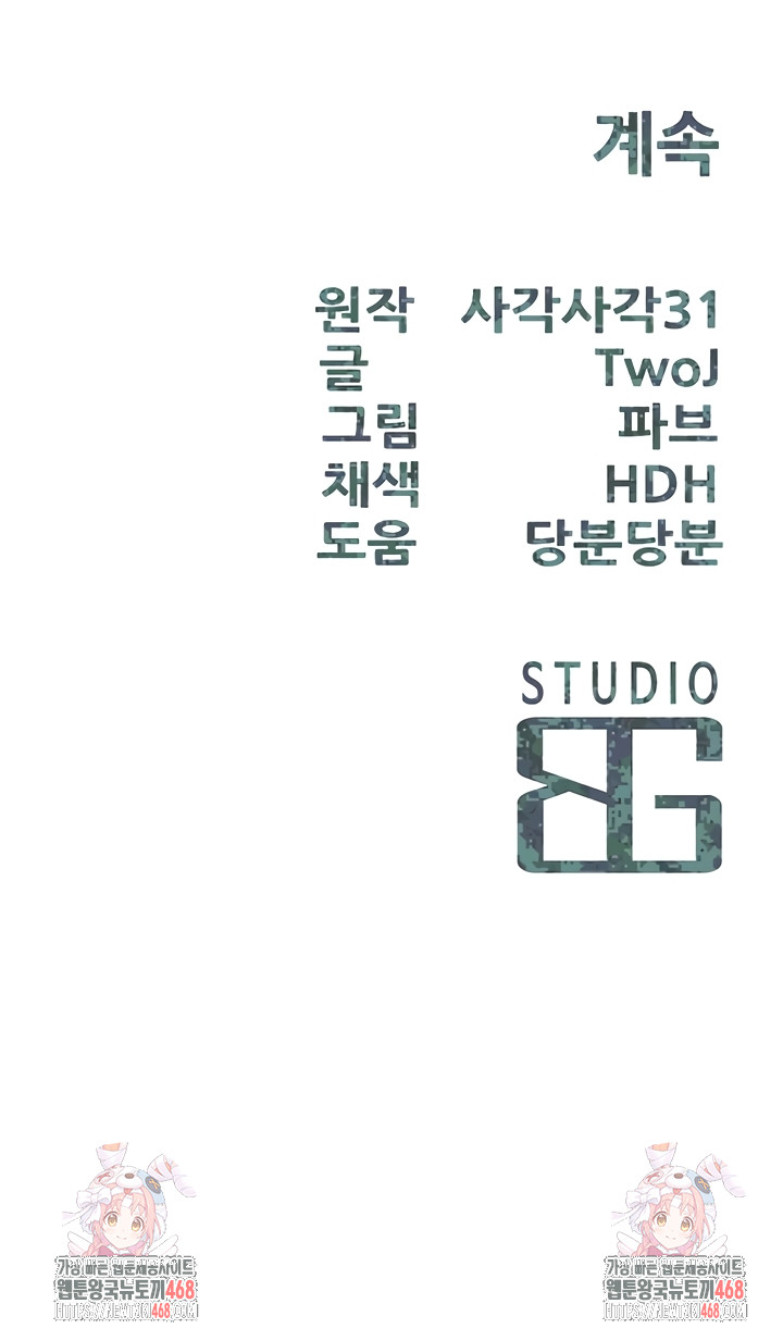 I’m the Only Man on the Military Base Raw - Chapter 27 Page 34