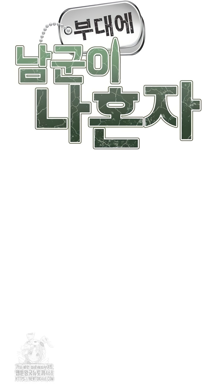 I’m the Only Man on the Military Base Raw - Chapter 30 Page 6