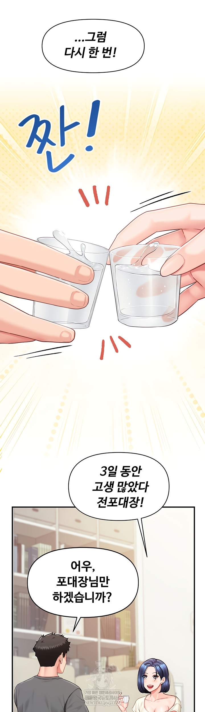 I’m the Only Man on the Military Base Raw - Chapter 31 Page 16