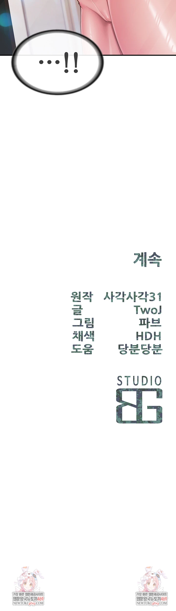 I’m the Only Man on the Military Base Raw - Chapter 46 Page 46