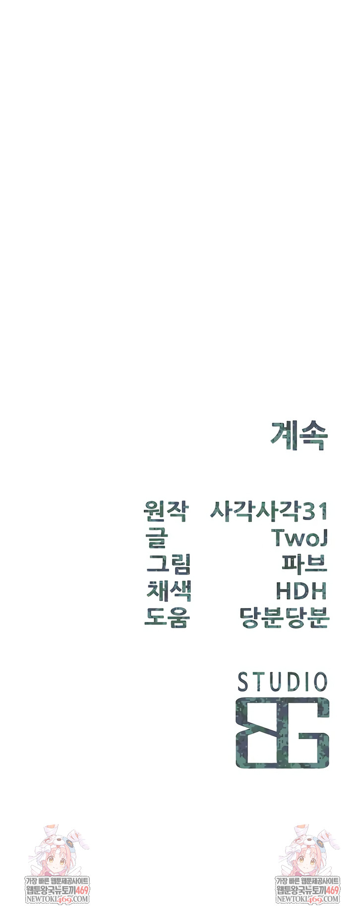 I’m the Only Man on the Military Base Raw - Chapter 54 Page 7