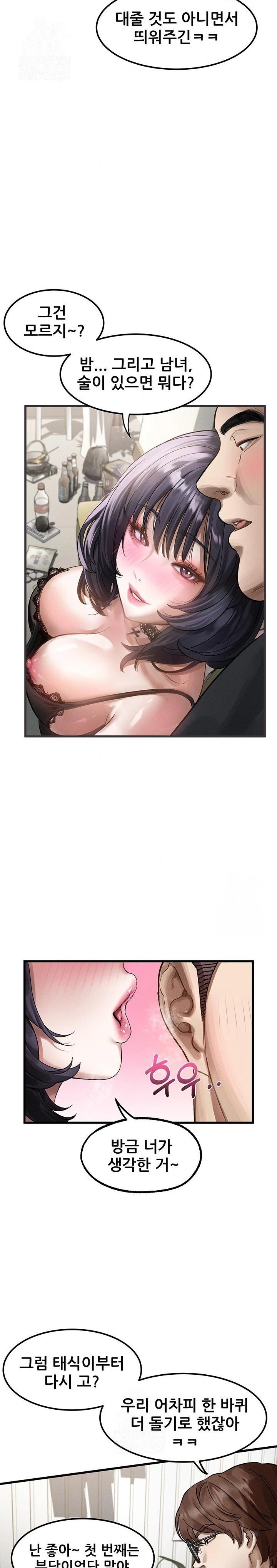 Dirty Talk Raw - Chapter 13 Page 31