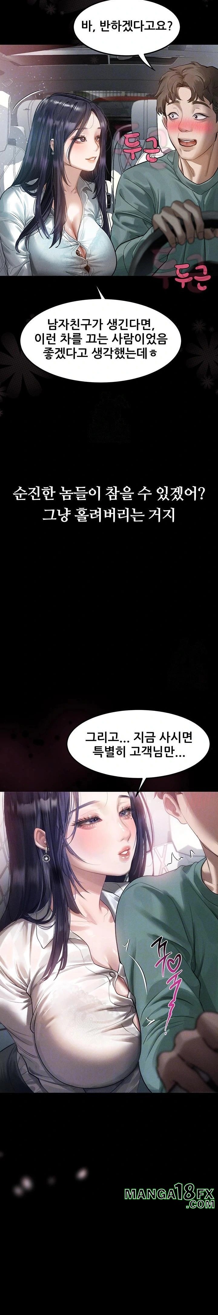 Dirty Talk Raw - Chapter 14 Page 8