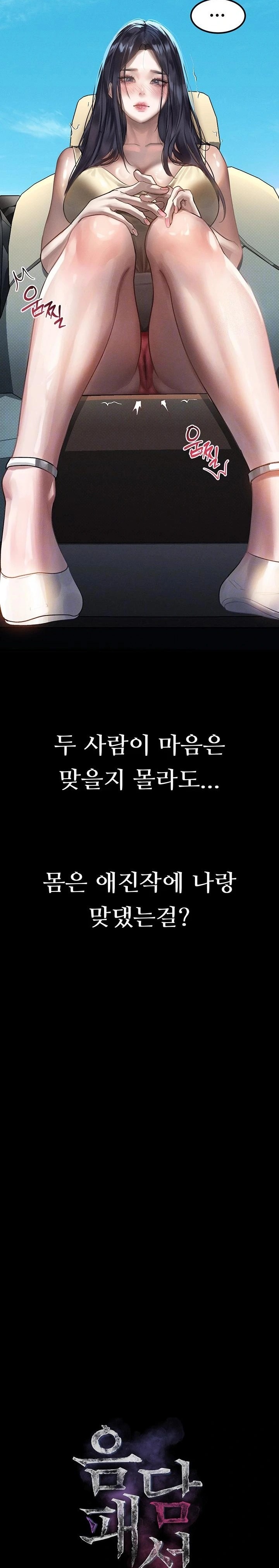 Dirty Talk Raw - Chapter 20 Page 4