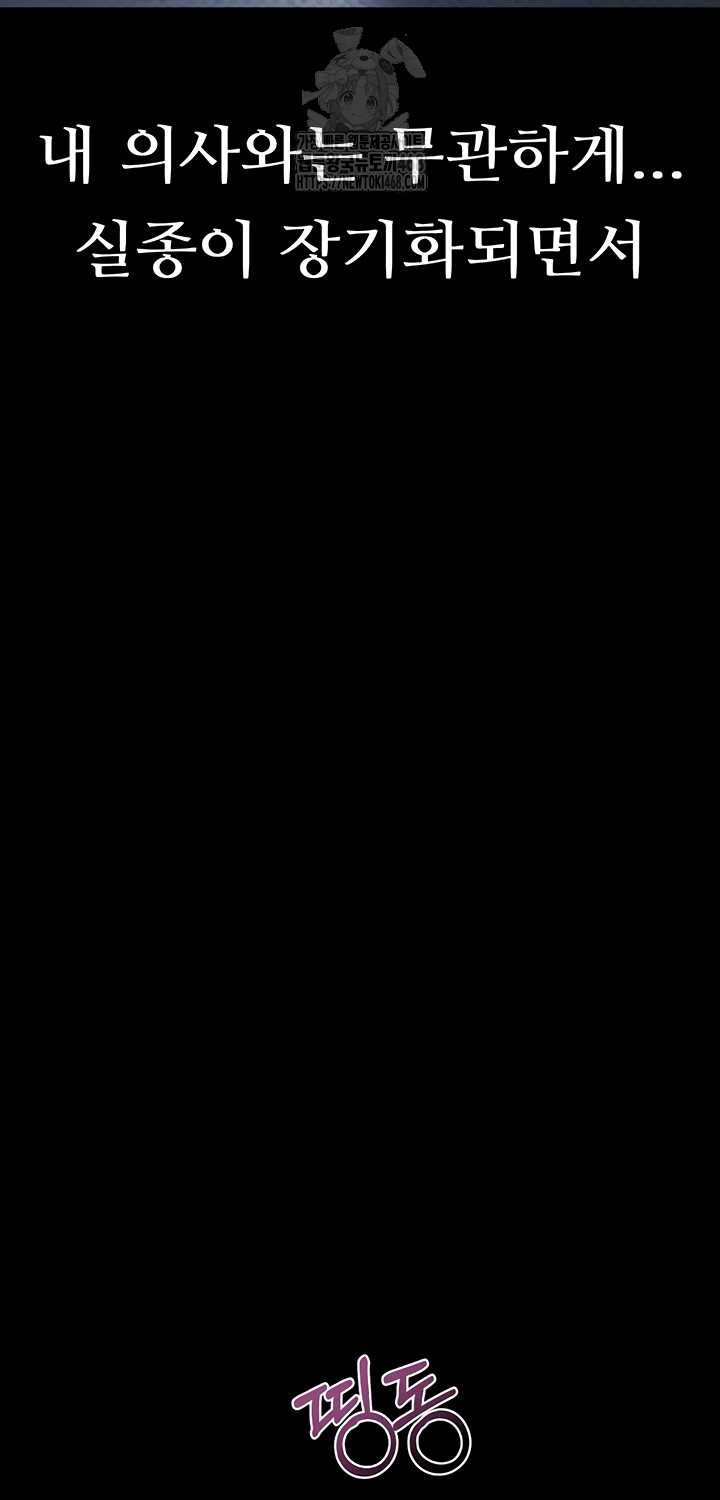 Dirty Talk Raw - Chapter 27 Page 70