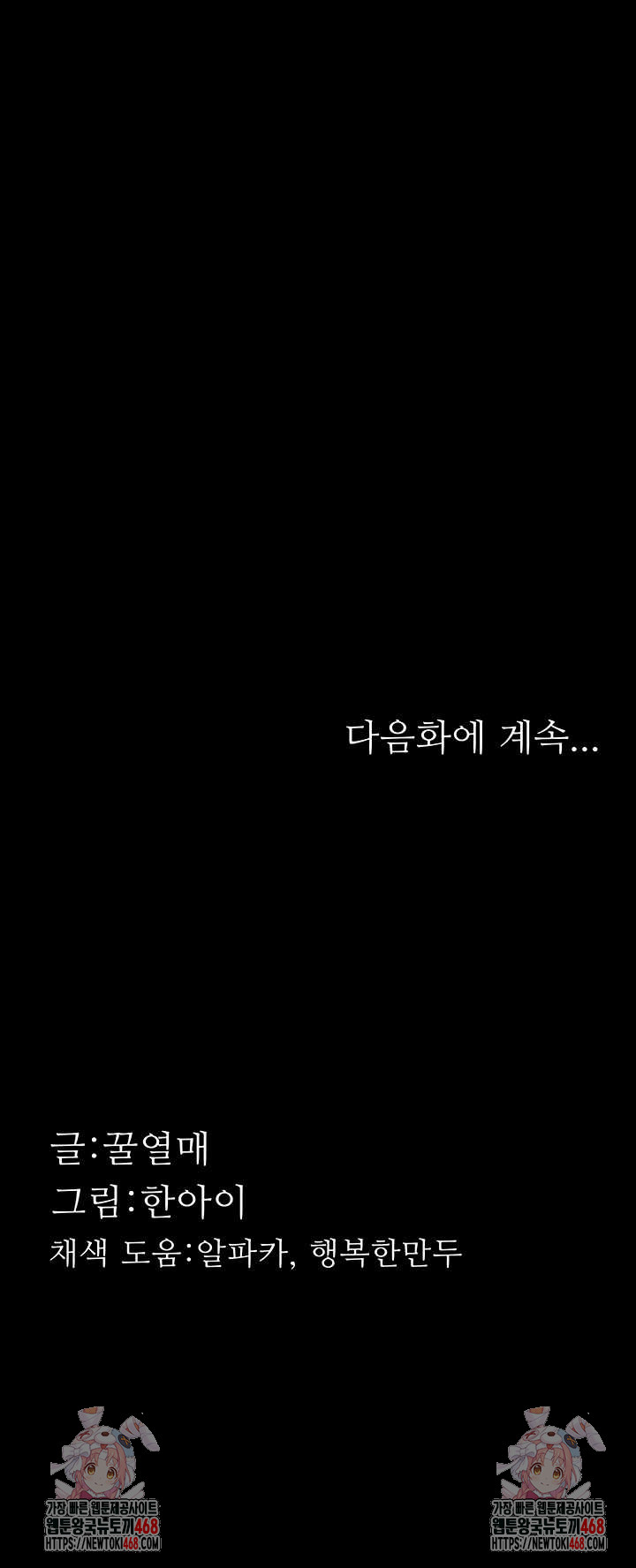 Dirty Talk Raw - Chapter 27 Page 72