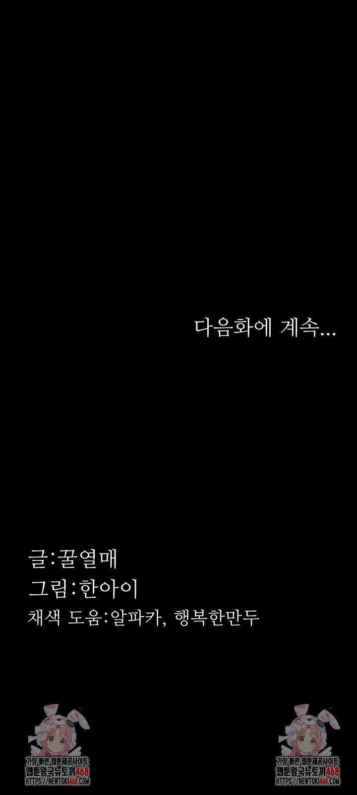 Dirty Talk Raw - Chapter 28 Page 52